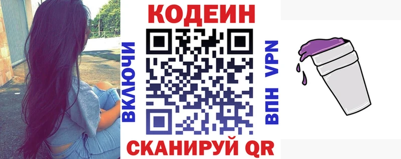 Купить закладки  Ростов  Кодеиновый сироп Lean Purple Drank 